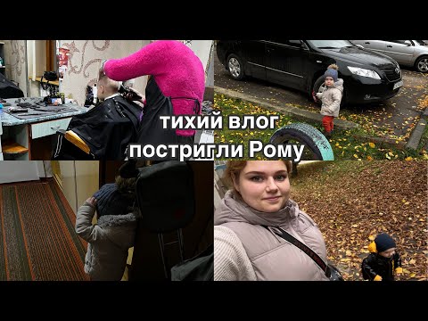 Видео: Тихий влог без слів // Постригли Рому // Приготувала борщ з пампушками 