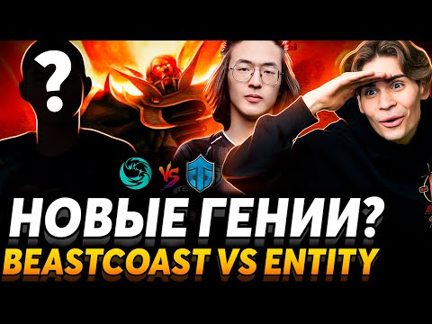 Видео: Это новые перуанские гении? Nix смотрит Entity vs beastcoast