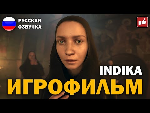 Видео: INDIKA ИГРОФИЛЬМ на русском ● PC прохождение без комментариев ● BFGames