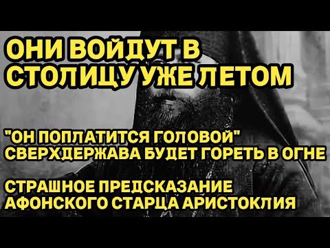 Видео: ОНИ ВОЙДУТ В СТОЛИЦУ УЖЕ ЛЕТОМ! ОН ПОПЛАТИТСЯ ГОЛОВОЙ, СВЕРХДЕРЖАВА  БУДЕТ ГОРЕТЬ В ОГНЕ