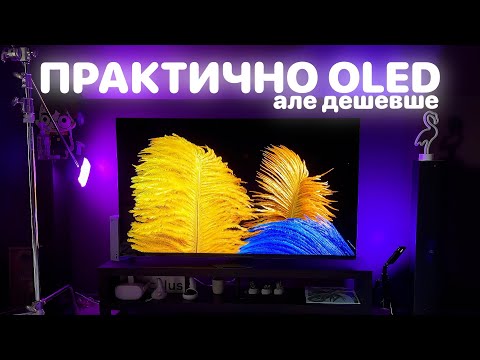 Видео: Огляд Hisense 65U8NQ. Навіщо Вам тоді OLED?