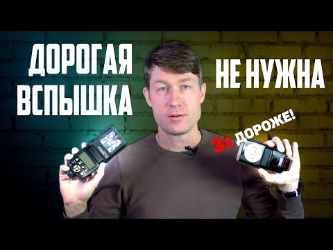 Видео: Почему вам не нужна дорогая вспышка | Сравниваем Canon 430 и Yongnuo 560 Speedlite