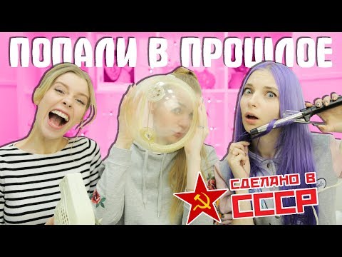 Видео: ДЕВЧОНКИ ПРОБУЮТ БЬЮТИ ГАДЖЕТЫ 90-ых