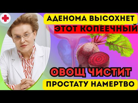 Видео: ВРАЧИ В ШОКЕ! Этот дешевый овощ чистит простату лучше любой химии!