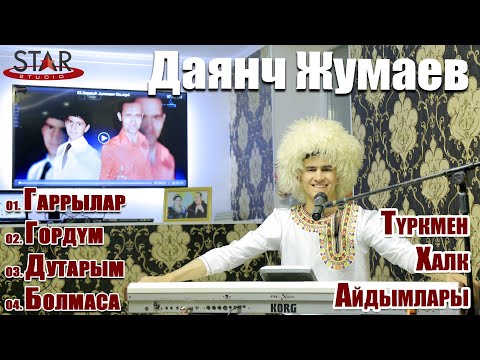 Видео: Даянч Жумаев - Туркмен Халк айдымлары | Dayanch Jumaev - Turkmen halk aydymlary 2020