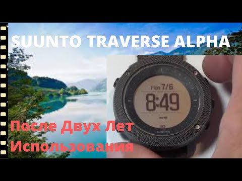 Видео: Suunto Traverse Alpha финские часы-навигатор. Обзор после двух лет использования.