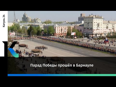 Видео: Парад Победы прошёл в Барнауле