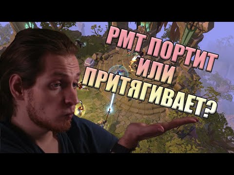 Видео: Как заработать на РМТ | Что такое РМТ? | Реакция на советы профессионала! [RMT WOW POE 2025]