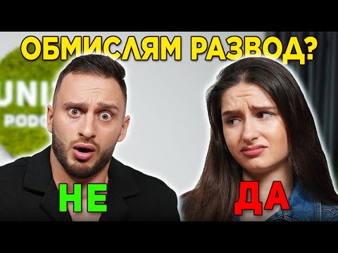 Видео: СЪГЛАСЕН или НЕ: ЖЕНЕНА ДВОЙКА