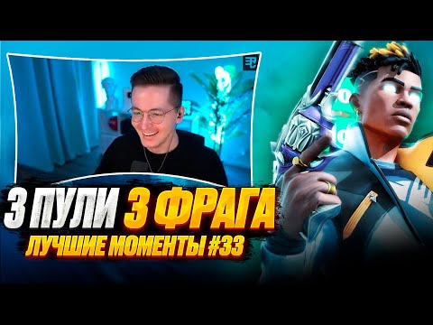 Видео: НОВЫЙ ПИСТОЛ КИНГ ДМИТРИЙ, RECRENT RELAX | ВАЛОРАНТ ЛУЧШИЕ МОМЕНТЫ #33 #valorant