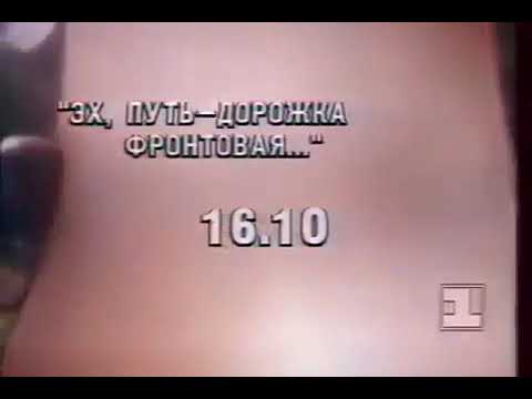Видео: Программа передач РГТРК "Останкино" по 1-й программе (1994-1995)