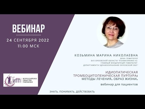 Видео: ИТП Методы лечения  Образ жизни