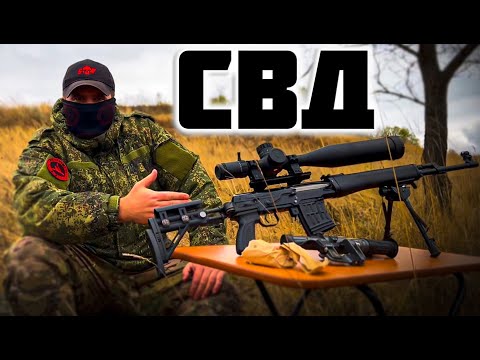 Видео: КАК СТРЕЛЯТЬ ИЗ СВД