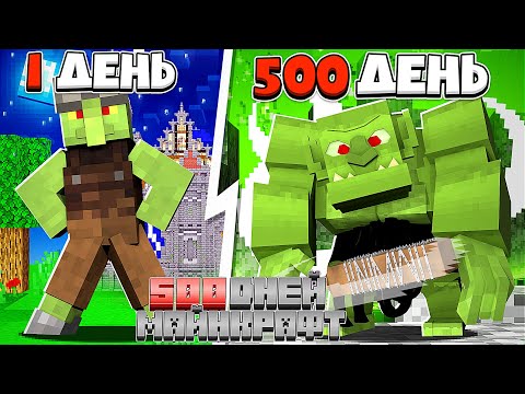 Видео: ✅ Я Прожил 500 Дней за Орка в Майнкрафте
