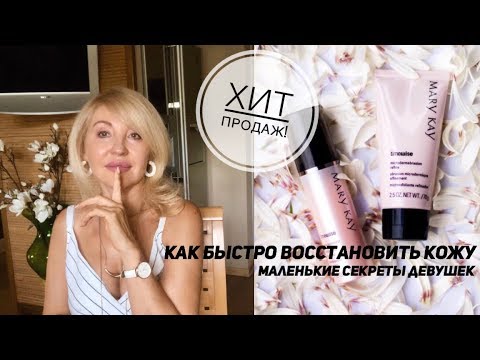 Видео: Как быстро и эффективно восстановить кожу. Маленькие секреты девушек.