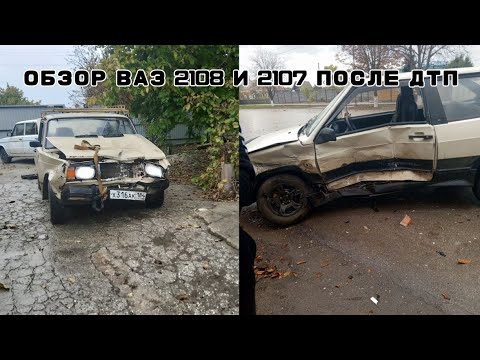 Видео: Восьмёрка#4 обзор ваз 2108 и 2107 после дтп