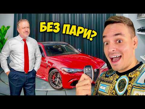 Видео: КУПУВАМ НОВА СПОРТНА КОЛА ЗА 100,000 ЛЕВА!