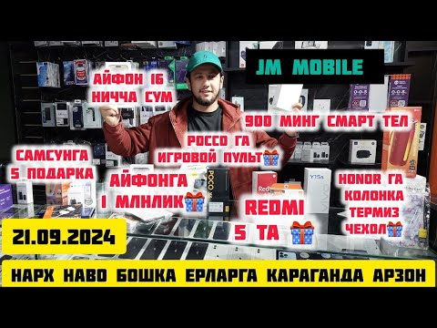 Видео: ТЕЛЕФОНЛАРГА КАТТА АКЦИЯ JM MOBILE АЙФОН 16 БЕРУНИЙГА КЕЛДИМИ?