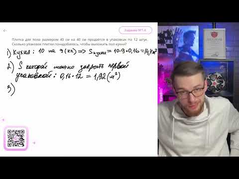 Видео: Плитка для пола размером 40 см на 40 см продаётся в упаковках по  12 штук - №