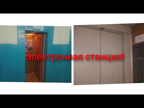 Видео: [Станция УПЛ-10-2📟] Лифт МЛЗ 199х годов. Город Альметьевск Ленина 108