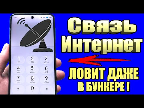 Видео: Почему у тебя плохая связь? Исправь за минуту!