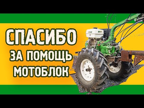 Видео: ПРОДАЛ ЛЮБИМЫЙ МОТОБЛОК, КОТОРЫЙ ПОМОГАЛ 5 ЛЕТ ! AURORA 1400 СПАСИБО ЗА ВСЁ!
