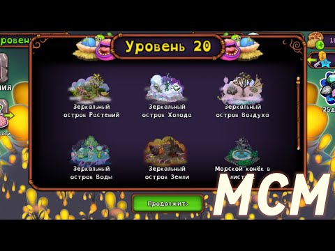 Видео: Играем в МСМ/20 уровень!!!