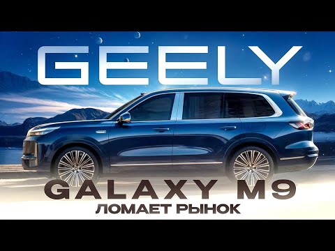 Видео: Дешевле не найти! Geely Galaxy M9 обзор и тест драйв