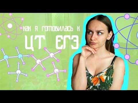 Видео: КАК Я ГОТОВИЛАСЬ К ЦТ | МОЯ ИСТОРИЯ