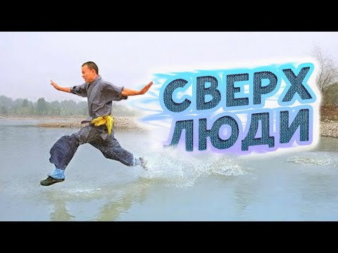 Видео: 10 людей со сверхспособностями. Они реально существуют