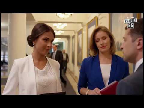 Видео: Слуга народа. Конец Истории.