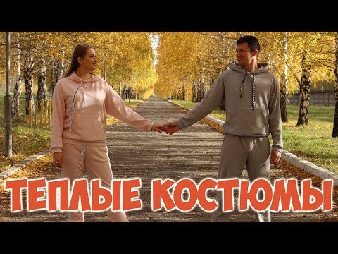 Видео: Мужской спортивный костюм на осень и весну. Утеплённые костюмы. Толстовка и брюки, шью сама.