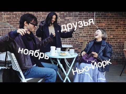 Видео: НОЯБРЬ: МЕСЯЦ НЕОЖИДАННЫХ ИСТОРИЙ