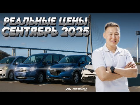 Видео: РЕАЛЬНЫЕ ЦЕНЫ на автомобили из Японии | Стоянка во Владивостоке | АВТОМАНИЯ