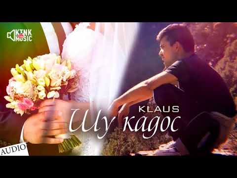 Видео: Шу кадос 3