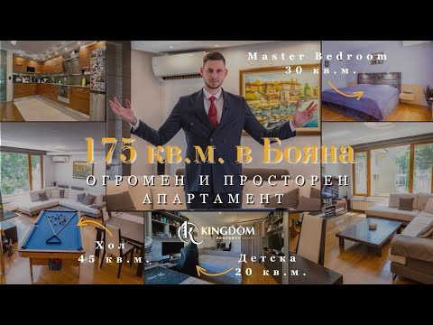 Видео: Елегантен и просторен дом в Бояна – 175 кв.м комфорт, класа и спокойствие!