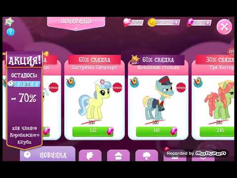 Видео: Черри Джубили - My little pony игра