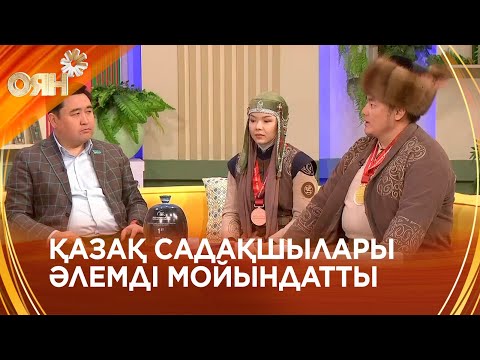 Видео: Тарихи жеңіс: Қазақстандық садақшылар – әлем чемпионы