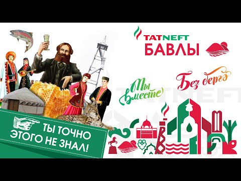 Видео: Бавлы. История города в картинках