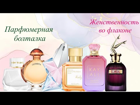 Видео: Восторг! 💗 Прекрасные женственные ароматы ✨. 