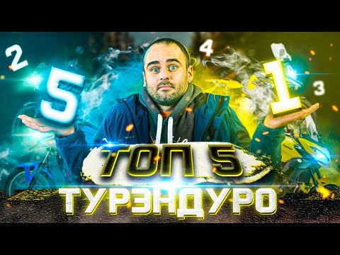 Видео: ТОП 5  мотоциклов ТУРЭНДУРО с обьемом двигателя 650 кубиков
