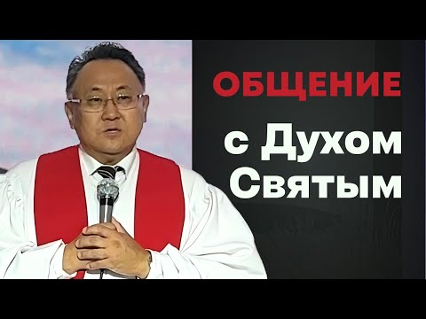 Видео: Общение с Духом Святым | Кан Даниил 07.07.2024