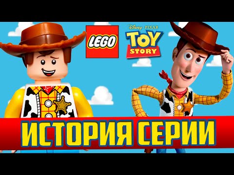 Видео: История ЛЕГО «История Игрушек»