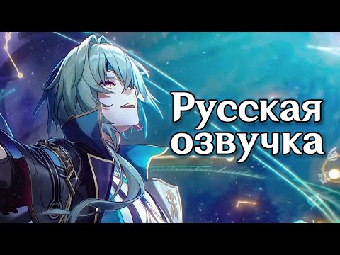 Видео: Honkai Star Rail | Трейлер Анакса «Грех гордыни» | Русская озвучка