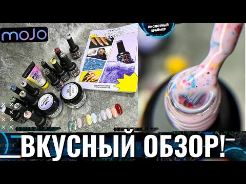 Видео: САМЫЙ КРЕАТИВНЫЙ БРЕНД! ВЫ ДОЛЖНЫ ЕГО ПОПРОБОВАТЬ! MOJO УДИВИЛ👍