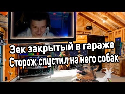 Видео: Зек вскрыл гараж | Сторож спустил на него собак