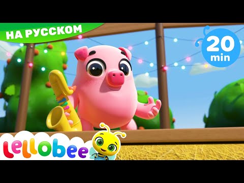 Видео: А ты видел мой нос? | Детские песенки - новые песенки для детей и малышей | Lellobee Russian