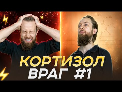Видео: Как снизить КОРТИЗОЛ и убрать СТРЕСС за 10 минут? 5 простых упражнений от ТРЕВОГИ