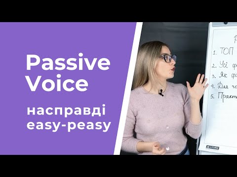 Видео: Passive Voice | Passive Voice правило | Passive Voice таблиця