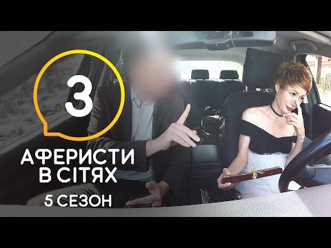 Видео: Аферисты в сетях – Выпуск 3 – Сезон 5 – 16.06.2020